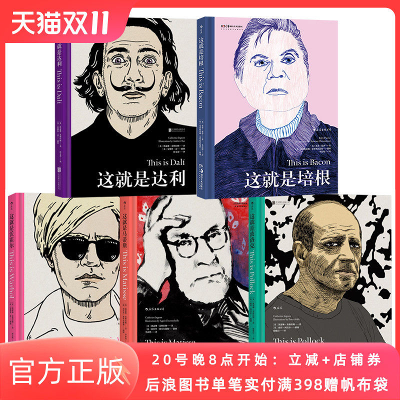 后浪现代派艺术大师经典5册