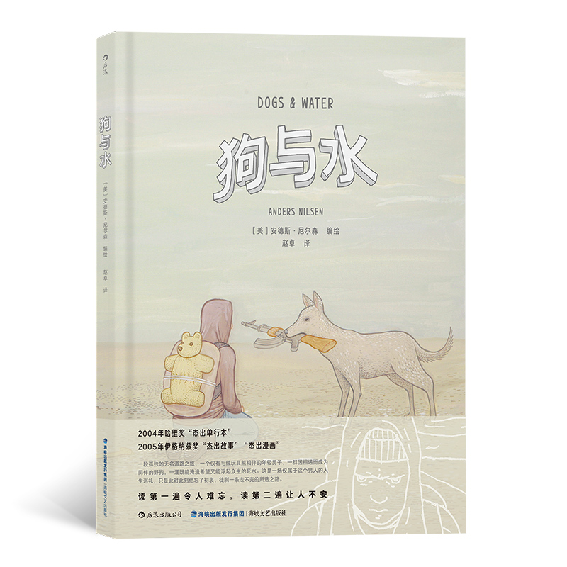 狗与水人性与生命震撼之作后浪