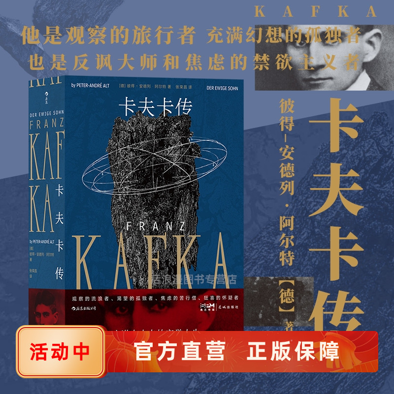 卡夫卡传作家传记文学评论后浪