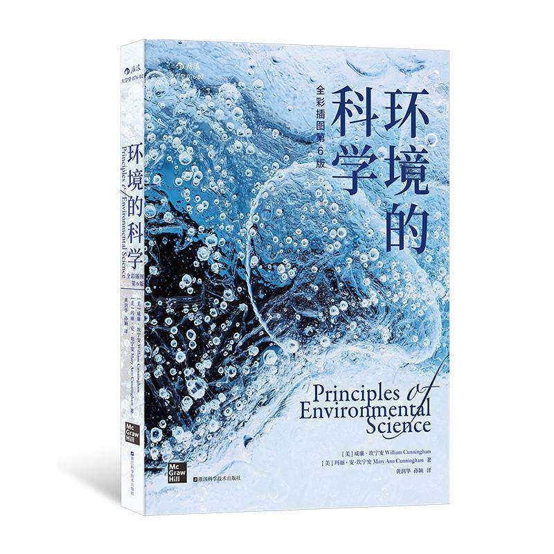 环境的科学 全彩插图第6版 生物群落人口地球生态的科学探索和如何应对环境危机 高中地理学课外阅读科普书籍 后浪官方正版