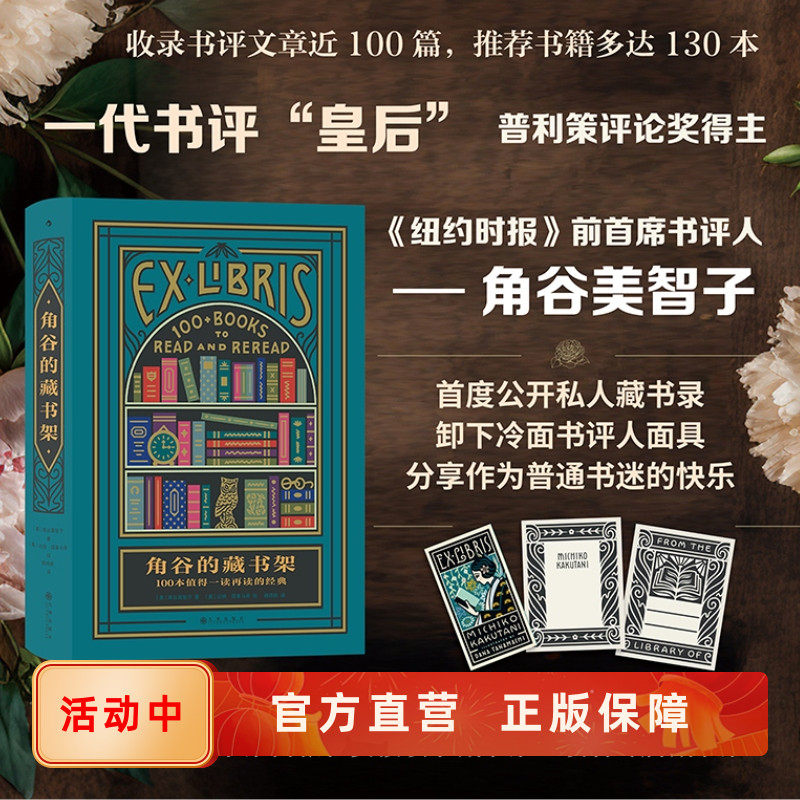 角谷的藏书架值得再读的经典