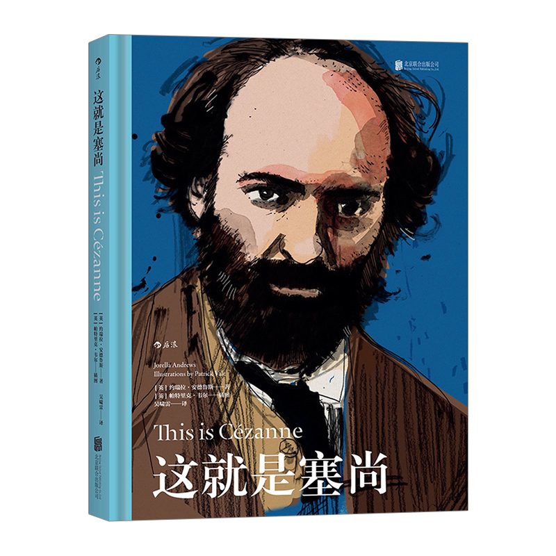 这就是塞尚正版艺术家传记后浪