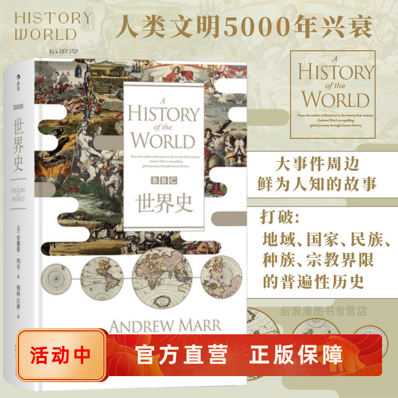 汗青堂丛书007精装世界史读本