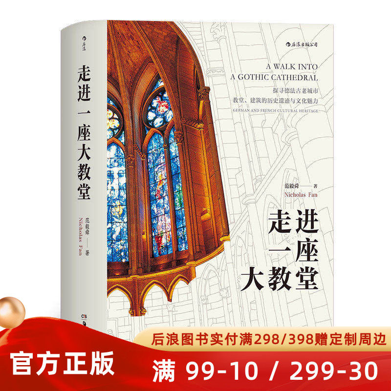 走进一座大教堂欧洲建筑瑰宝