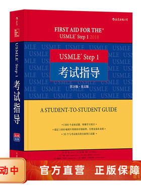 USMLE step 1 考试指导 英文第28版 基础医学学科知识构架网美国执业医师资格考试备考用书 后浪官方正版