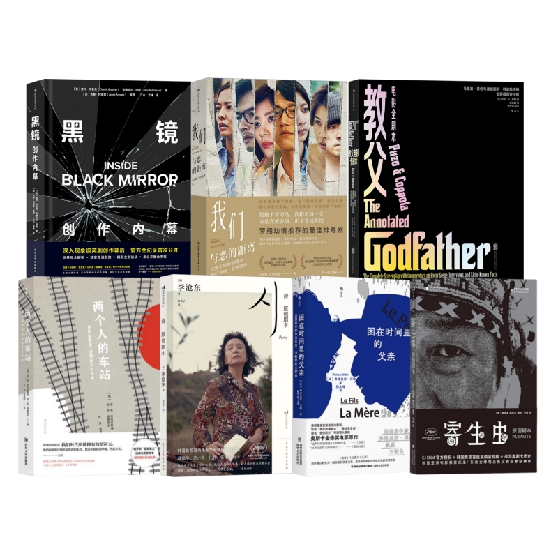 影视剧原创剧本任选后浪正版