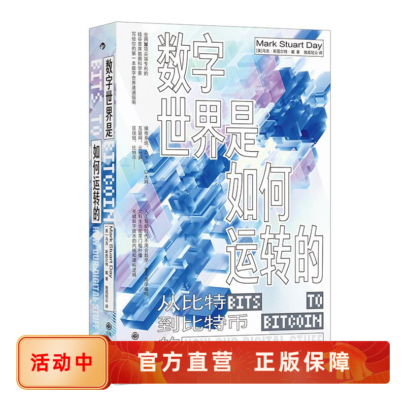 数字世界是如何运转的后浪正版