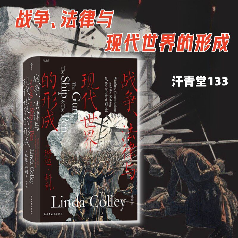 战争法律与现代世界的形成后浪图片