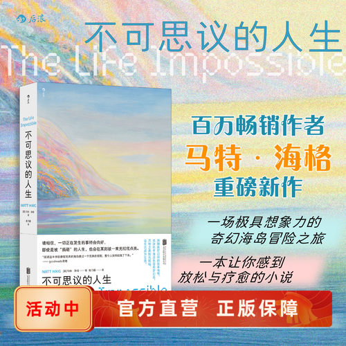 不可思议的人生马特海格著