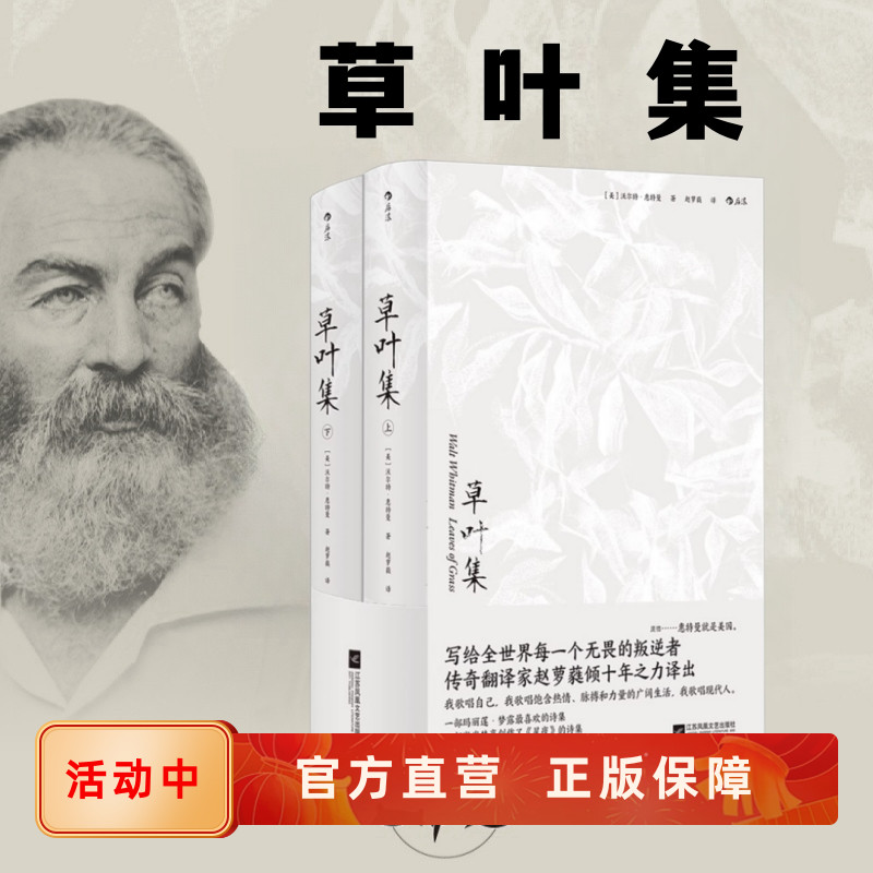 美国现代诗歌之父惠特曼经典诗集