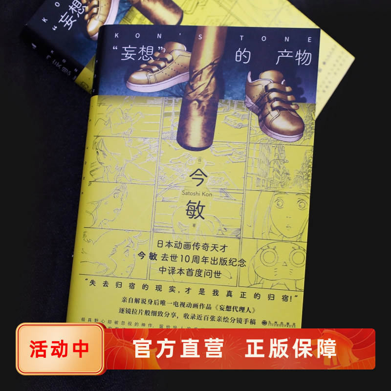 赠首刷限定周边妄想的产物正版