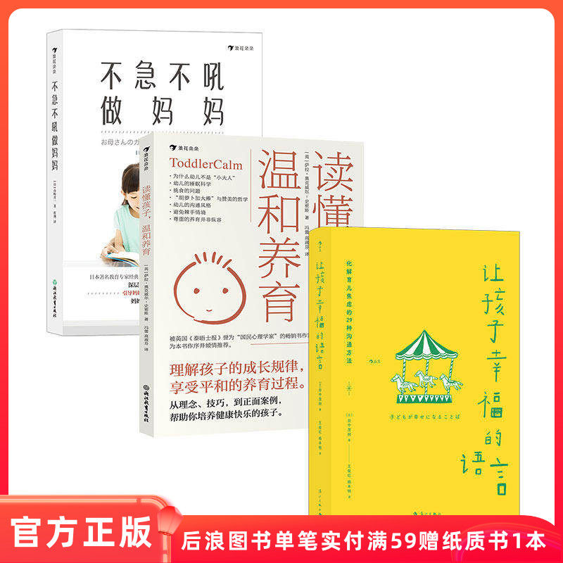 后浪新手父母实用养育百科书