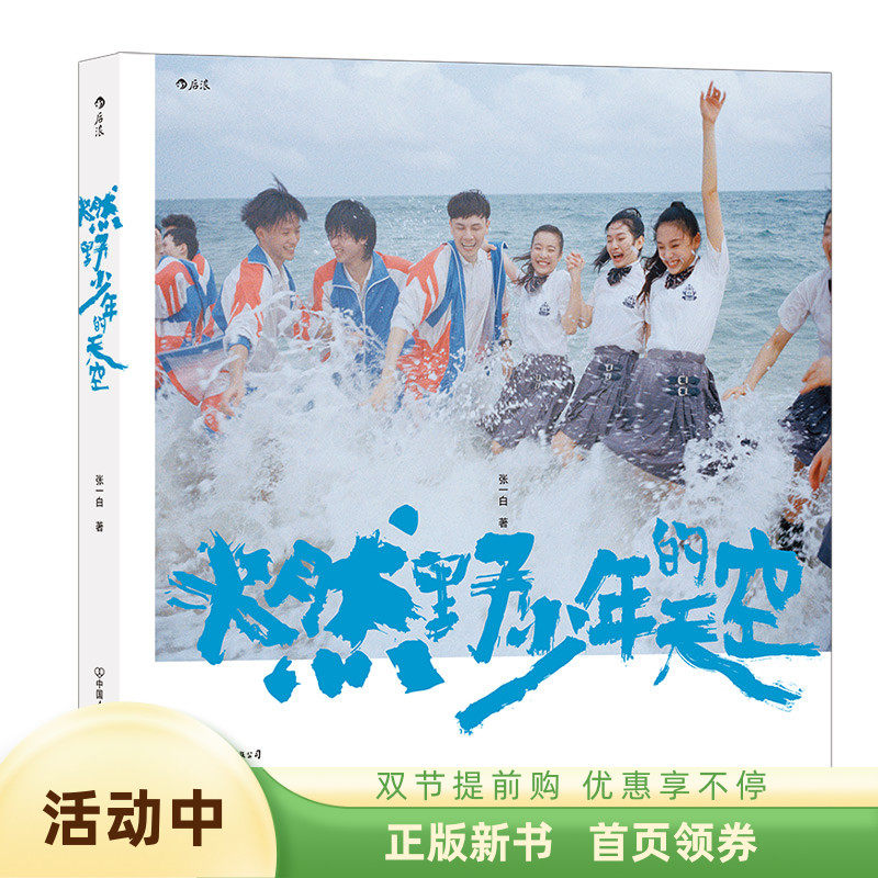 燃野少年的天空百度百科
