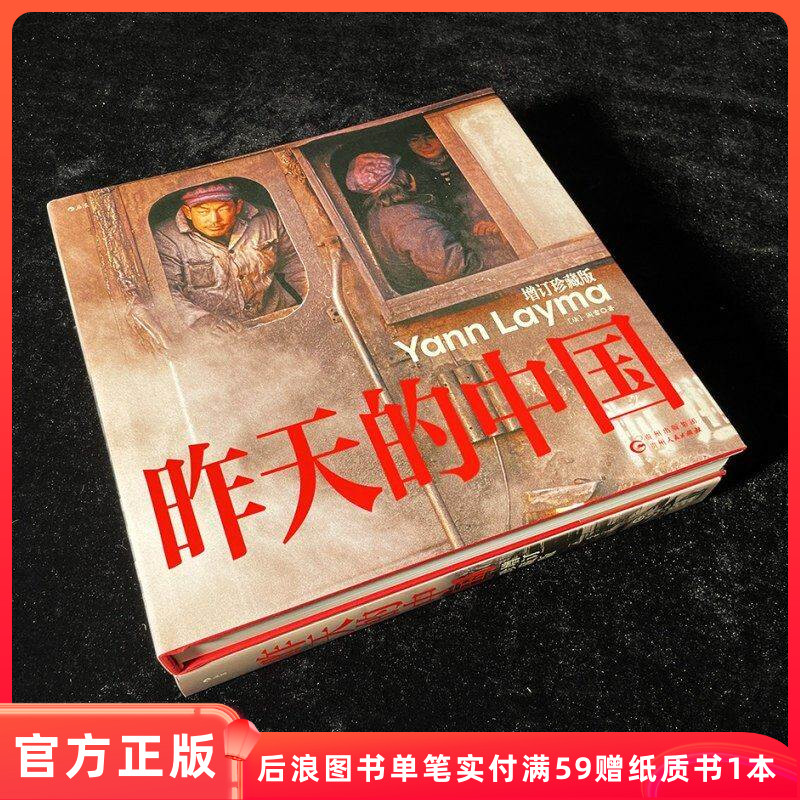 昨天的中国增订珍藏版阎雷作品图片