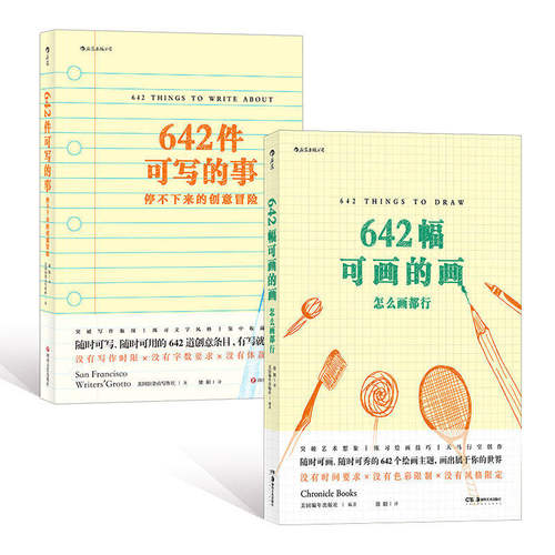 642系列创意绘画写作书2册套装