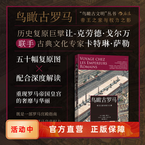 鸟瞰古罗马帝王之家与权力之影