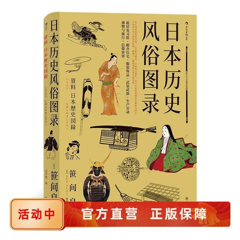 日本历史风俗图录后浪官方正版