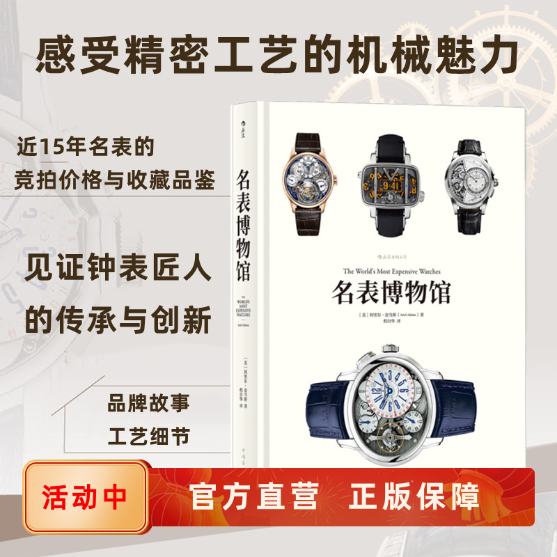 名表竞拍收藏价格与工艺品鉴后浪