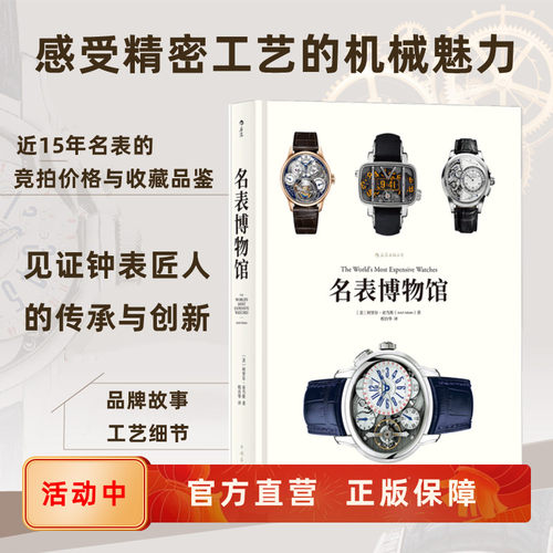 名表竞拍收藏价格与工艺品鉴后浪