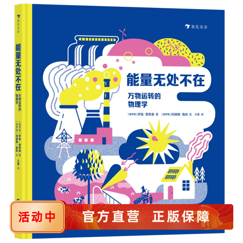 能量无处不在万物运转的物理学