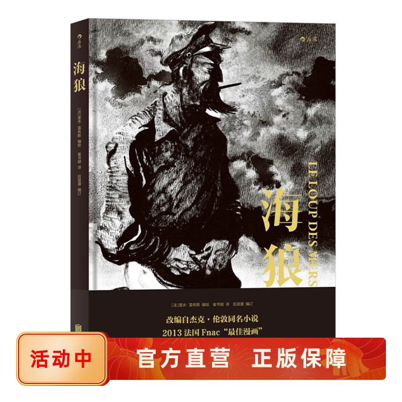 海狼杰克伦敦小说改编漫画后浪