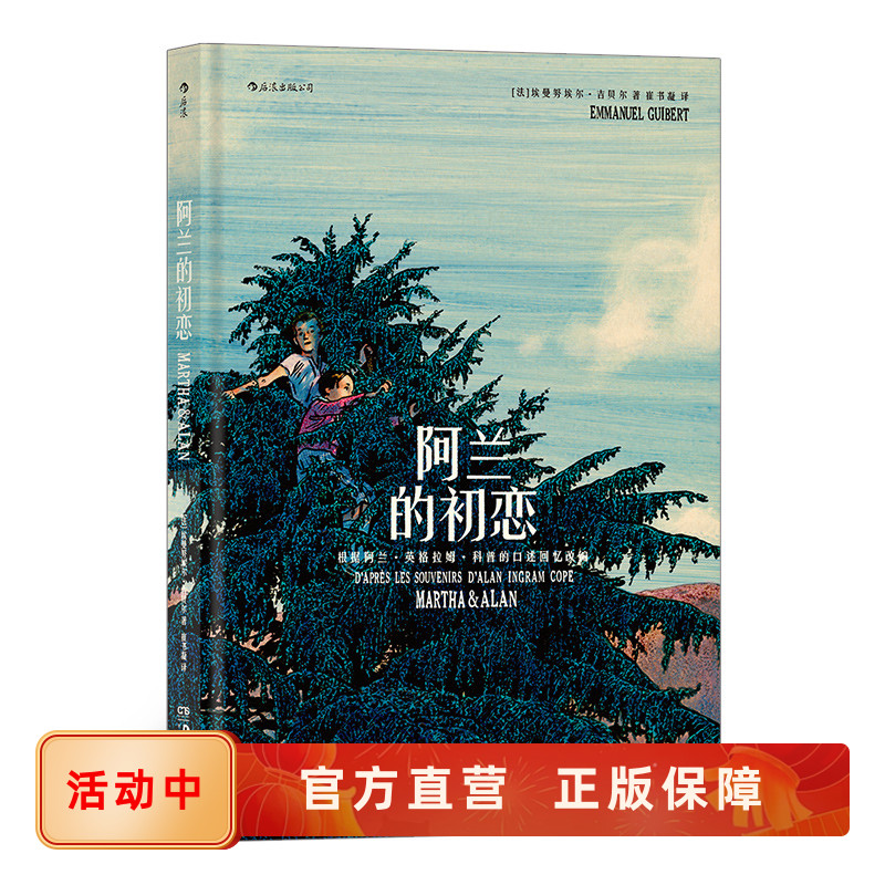 阿兰的初恋漫画版“怦然心动”