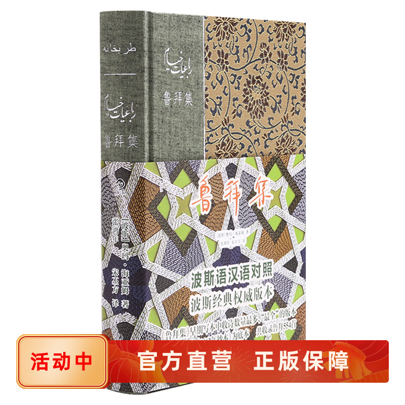 鲁拜集全彩插图精装典藏版后浪