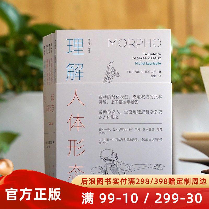 理解人体形态 口袋版全5册整体骨骼关节肌肉脂肪皮肤褶皱手脚部手绘人体艺用解剖素描书籍 零基础绘画速写入门 后浪直营