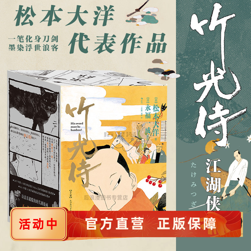 竹光侍松本大洋漫画简体中文版