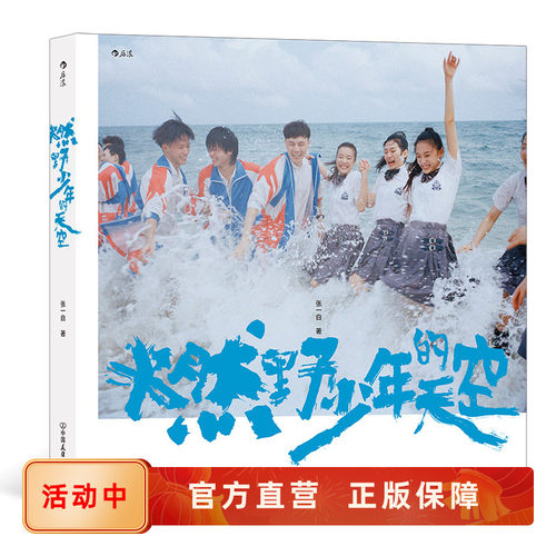 燃野少年的天空主演电影幕后写真