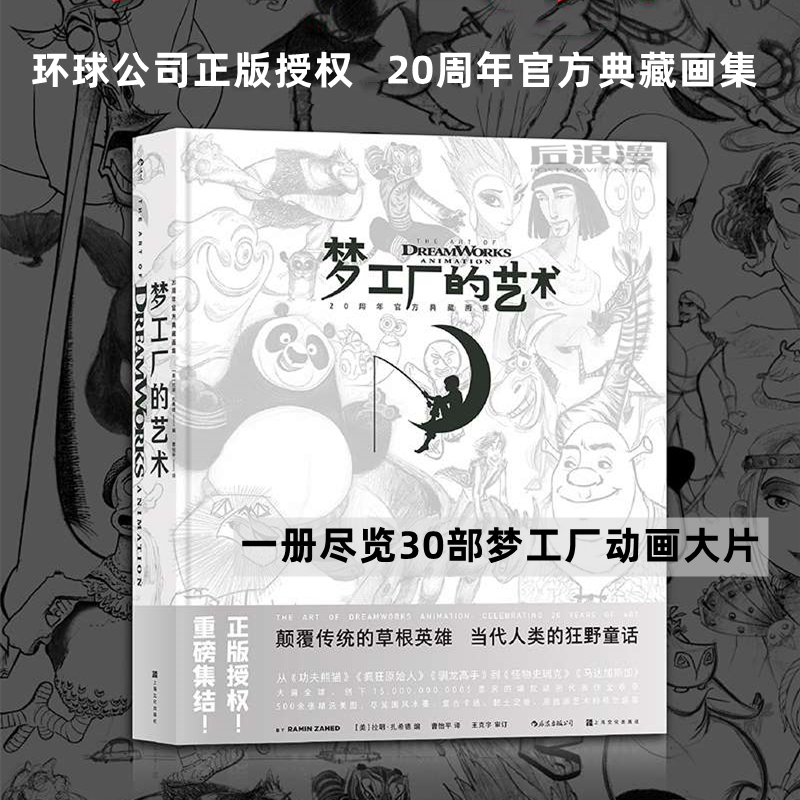后浪正版梦工厂30部动画经典画集