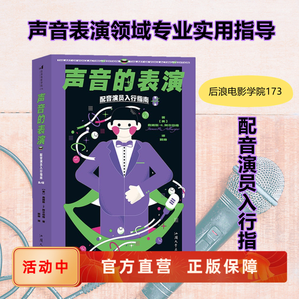 电影学院173声音的表演入行指导