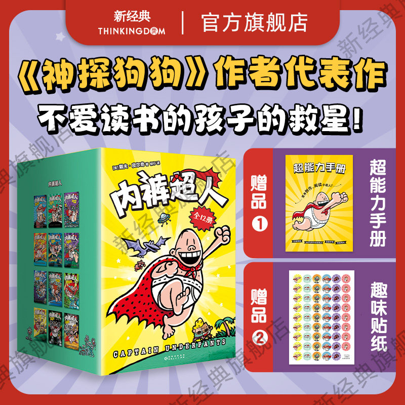 爱心树内裤超人12册大全集