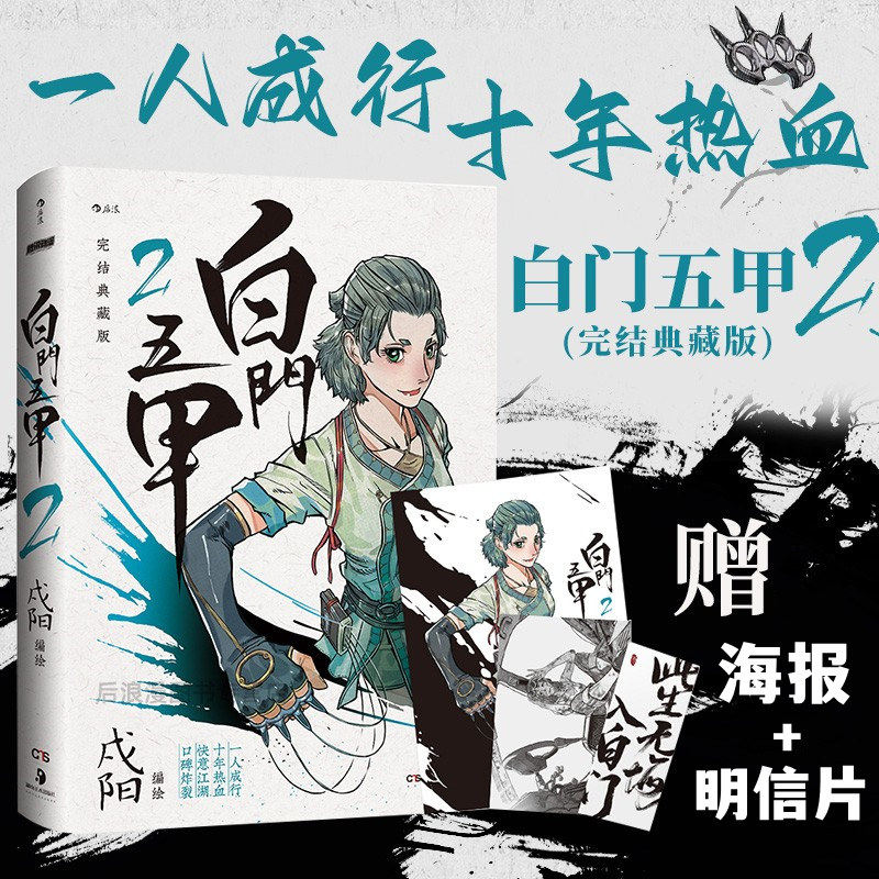 白门五甲2戍阳快意江湖漫画后浪图片