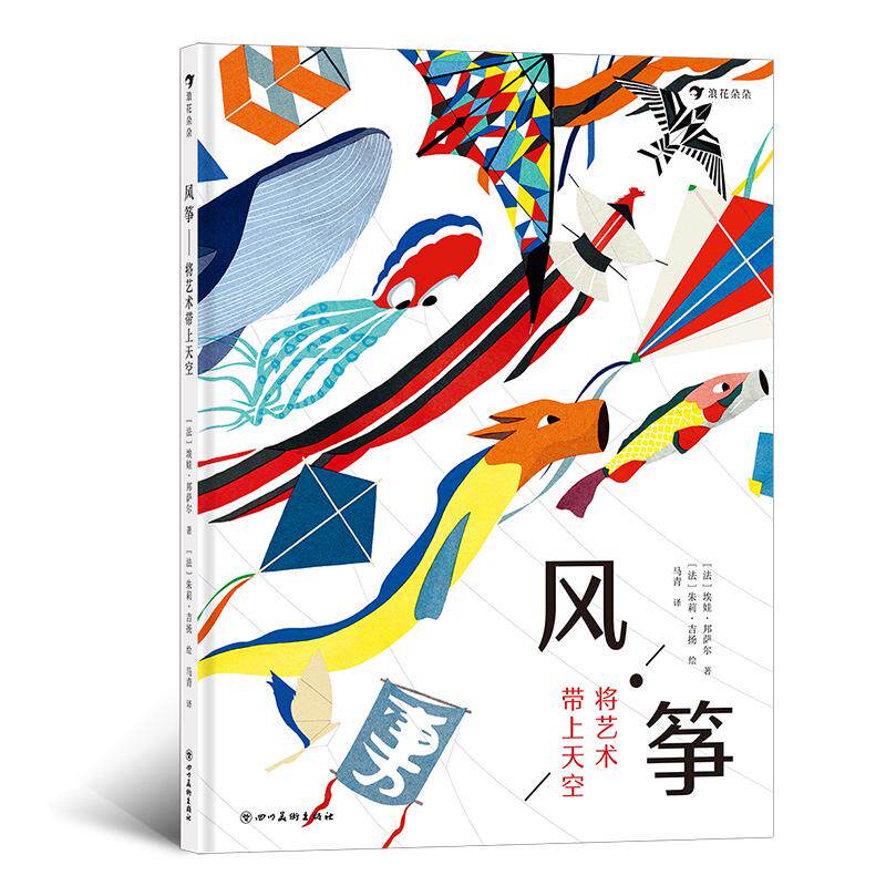 风筝 将艺术带上天空 5岁+特色风筝文化科普绘本书籍 科学艺术历史全面剖析风筝制作和飞行原理 后浪官方正版童书现货速发
