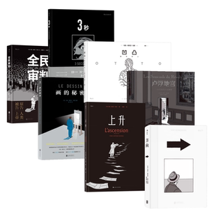驚悚罪案懸疑推理偵探圖像小說歐漫書籍 馬克安托萬馬修漫畫作品任選 成名作夢之囚徒 后浪漫正版 3秒方向全民審判凹凸 現(xiàn)貨速發(fā)