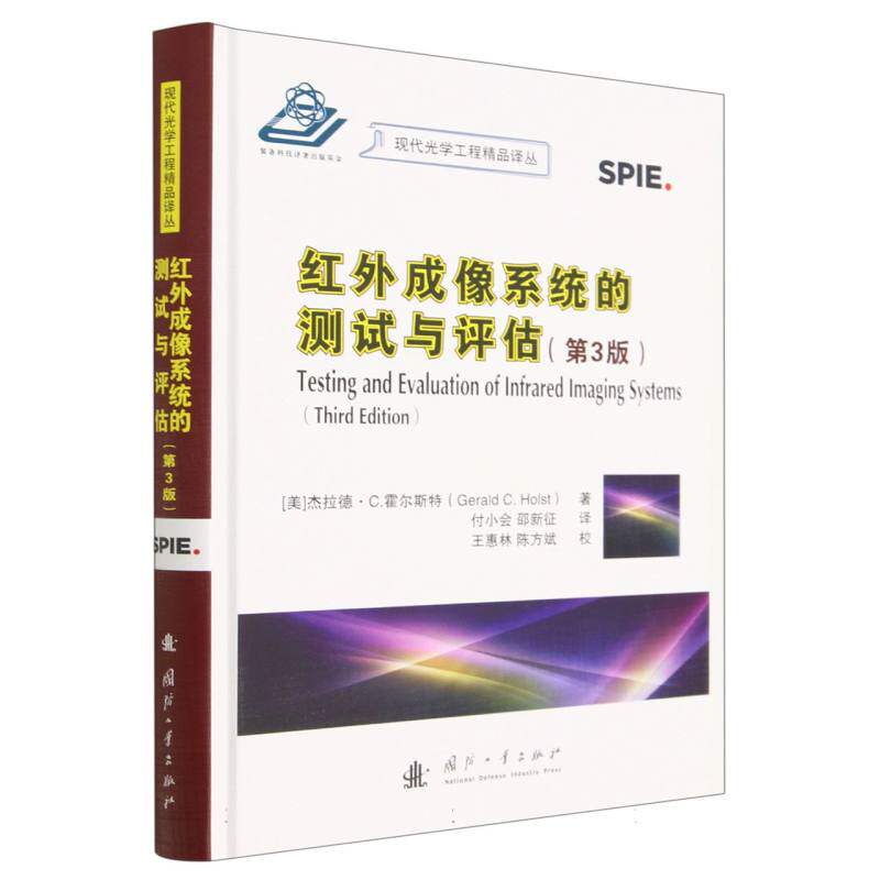 红外成像系统的测试与评估(第3版)高性价比高么？