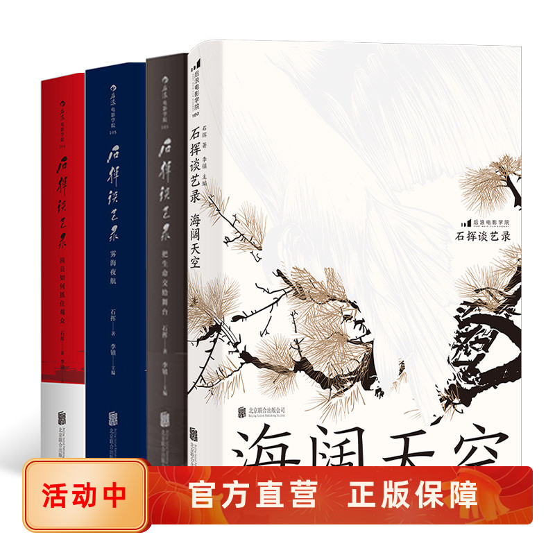 完整辑录17篇石挥剧艺漫谈 百幅罕见的照片