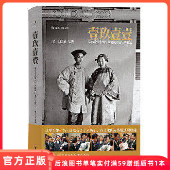 壹玖壹壹鸦片战争百年影像史图片