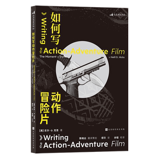 如何写动作冒险片 好莱坞实战派编剧写作技巧 影视剧电影短视频剧本创意 编导教材书籍 后浪正版现货速发
