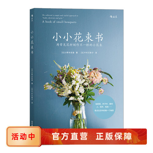 小小花束书常见花材花艺书