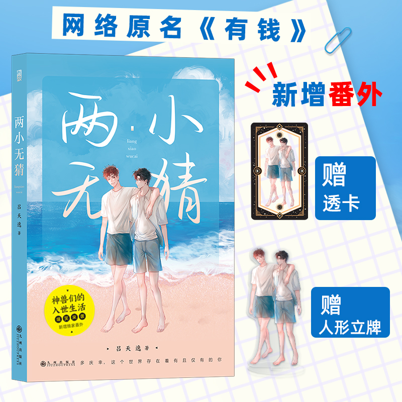 晋江作者吕天逸青春校园文学小说