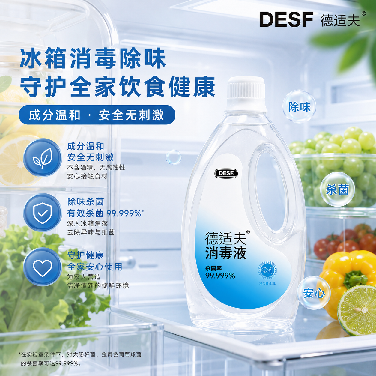 德适夫季铵盐冰箱消毒喷雾0酒精