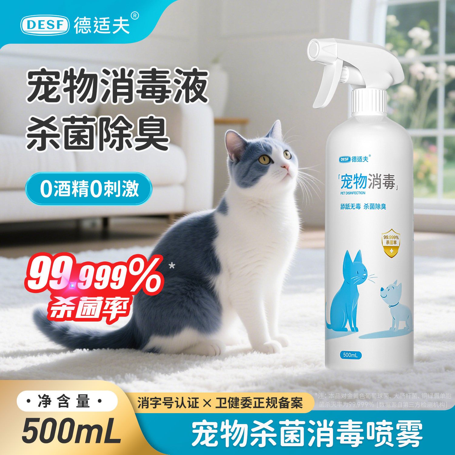 宠物除臭消毒喷雾猫咪狗狗去尿味家居环境猫砂盆室内杀菌消毒液