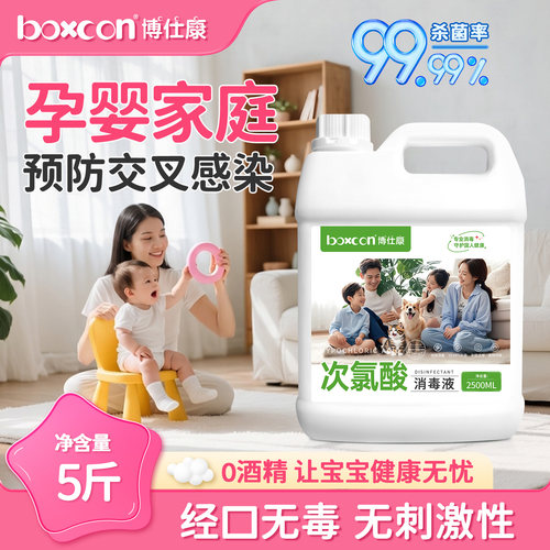 孕婴消毒液家用0酒精含氯除菌液