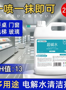 电解超碱水PH13强碱性厨房油烟机灶台强力去油污免二次擦拭