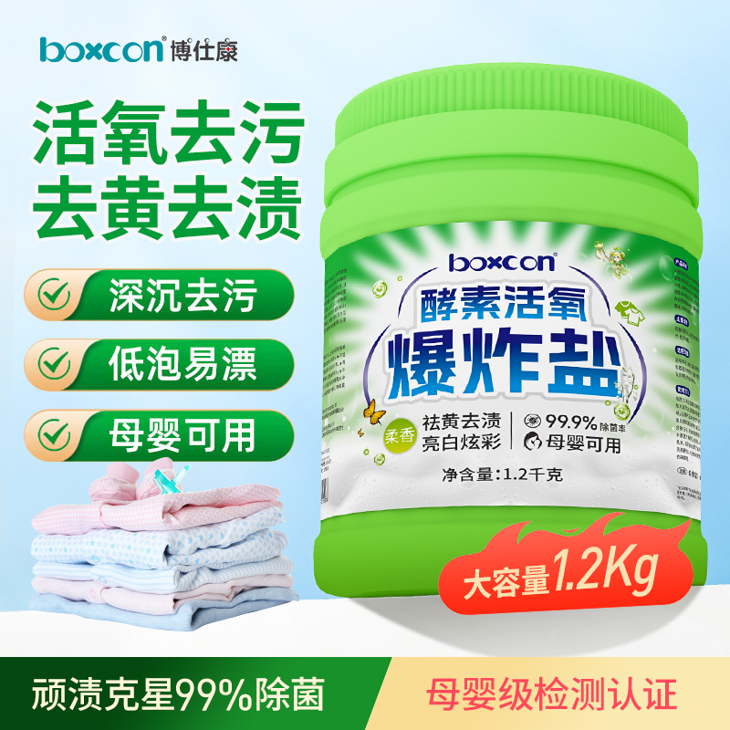 1200g彩漂衣物漂白去污爆炸盐