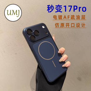 深蓝色15p磁吸充电14超薄硬壳13pm全包保护套男女 umj适用于iphone17ProMax手机壳苹果16pro新款 秒变17pro