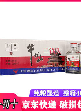 牛栏山白酒清香型二锅头白瓶ml