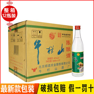 北京牛栏山陈酿白牛二42度500ml 12瓶整箱牛白瓶二锅头假一罚十
